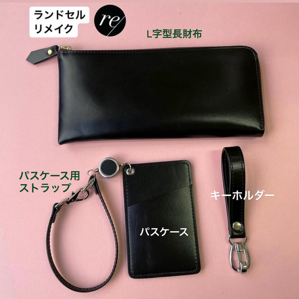 ☆ランドセルリメイク☆単品　長財布、ミニ財布、パスケースなどできます 10枚目の画像