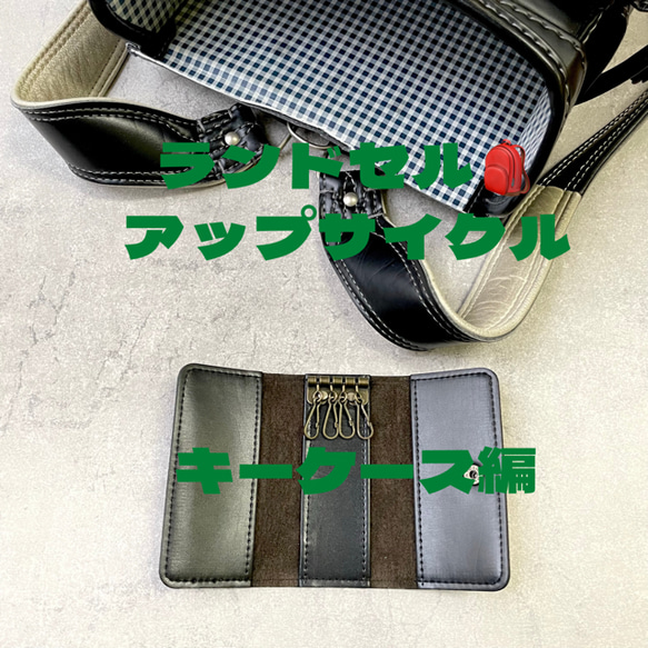 ☆ランドセルリメイク☆単品　長財布、ミニ財布、パスケースなどできます 13枚目の画像