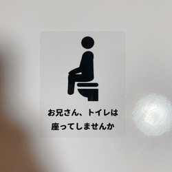 ウォールステッカーバージョン♪ユニークな文章でトイレは座って背景透明シール！【飛び散り注意・立ちション禁止】 3枚目の画像