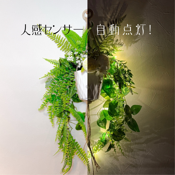 人感センサーで光る ウェルカムハンギンググリーン  造花　 1枚目の画像
