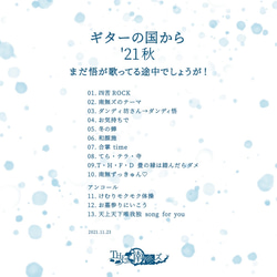 通常盤  涅槃崎悟 生誕祭2021 DVD『ギターの国から'21秋〜まだ悟が歌ってる途中でしょうが！〜』 2枚目の画像