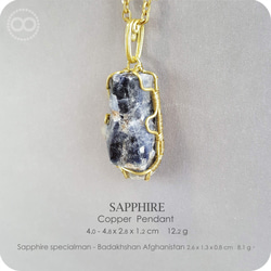 Sapphire 藍寶石剛玉 :: 原礦銅墜 Copper Pendant- H210 第6張的照片