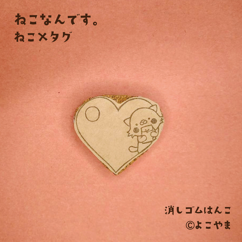 消しゴムはんこ♪プレゼントを渡すもふねこ♪ハート♪簡単にタグが