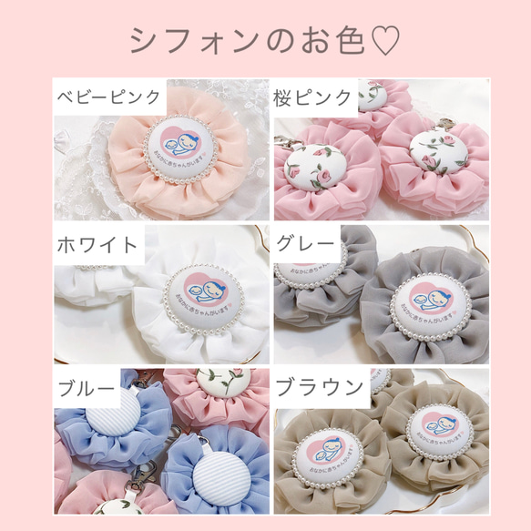 【全6色】マタニティロゼット♡ マタニティキーホルダー ♡ マタニティマーク♡ シフォン♡ シンプル♡ 11枚目の画像