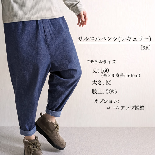 ルーズ感も選べる♧ 綿100% インディゴデニム8オンス／サルエルパンツ