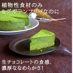 京豆腐のお濃茶ケーキ(6号サイズ)【グルテンフリー/卵・乳製品・白砂糖不使用】 3枚目の画像