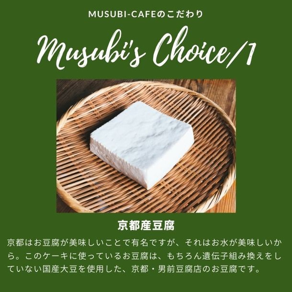 京豆腐のお濃茶ケーキ(6号サイズ)【グルテンフリー/卵・乳製品・白砂糖不使用】 4枚目の画像