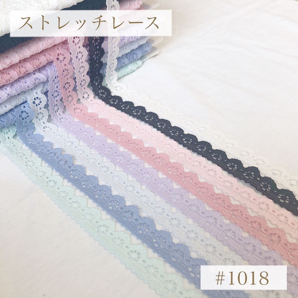 ストレッチレース1018 1枚目の画像