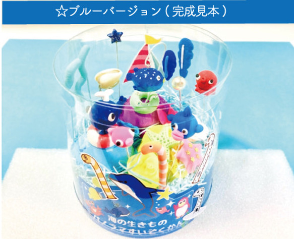 いよいよ夏到来！海の生き物パノラマ水族館 手作り工作キット 個数限定