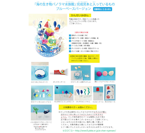 いよいよ夏到来！海の生き物パノラマ水族館  手作り工作キット 個数限定☆付属品増量☆【ブルーバージョン】チンアナゴ 15枚目の画像