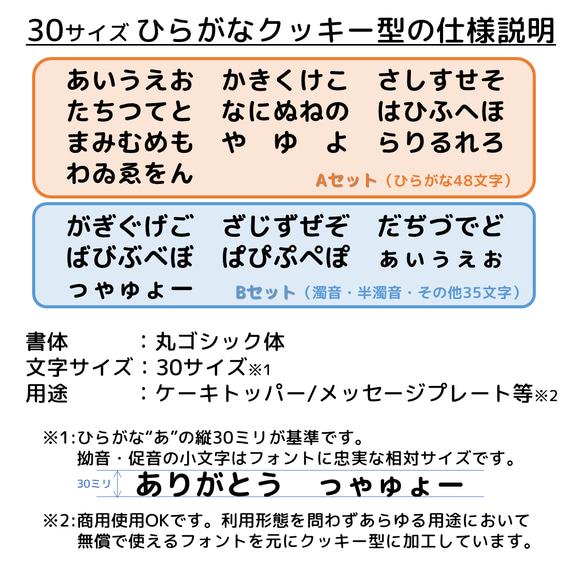 30サイズ「ひらがな/丸ゴシック」Aセット48種の単品販売　イジェクタ式クッキー型　 2枚目の画像