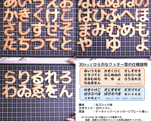 クッキー型 ひらがな 全85種セット ひらがなクッキー型セット【クッキーカッター cookie cutter