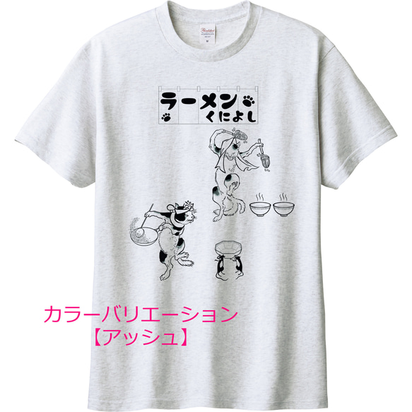歌川国芳 ラーメンくによしTシャツ　6色展開 4枚目の画像