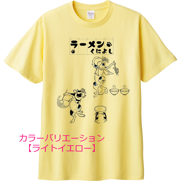 歌川国芳 ラーメンくによしTシャツ　6色展開 5枚目の画像