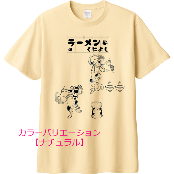 歌川国芳 ラーメンくによしTシャツ　6色展開 8枚目の画像