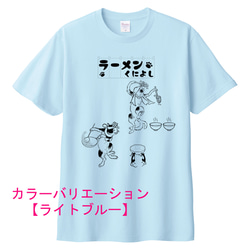 歌川国芳 ラーメンくによしTシャツ　6色展開 7枚目の画像