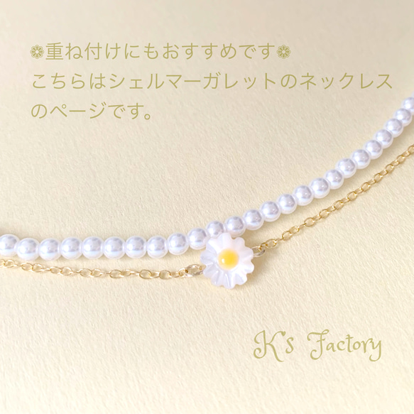 シェル♡マーガレットのネックレス ゴールド/シルバー 14Kgf(刻印つき)に変更できます 白蝶貝 花 8枚目の画像