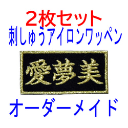 送料無料】1枚☆お名前 オーダー 刺繍 ローマ字 筆記体 名入れ