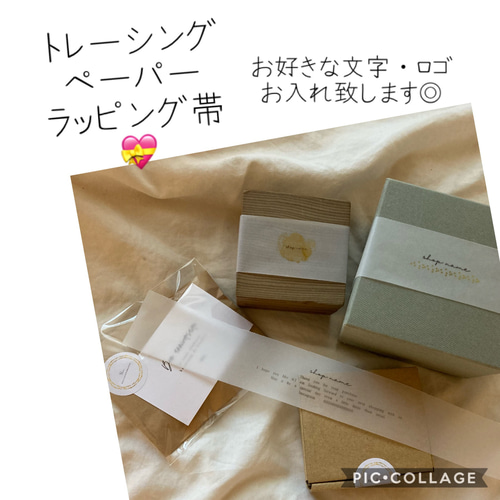 お礼や感謝伝えるプチギフト オーダー トレーシングペーパー帯 セルフカット メッセージ ヨガ・ピラティス