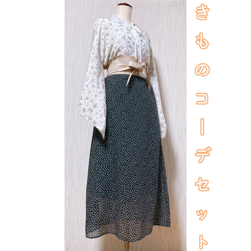 ◇和洋 きものコーデ◇ セット売り ホワイト×ブラック ベルト付き  