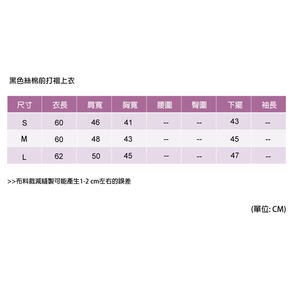 黑色絲棉前打褶上衣 第9張的照片