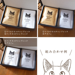 水引ネコの色が選べる！猫のコーヒーギフトBOX(ドリップバッグ10袋入り)【コーヒーの種類が選べます】/ドリップコーヒー 15枚目の画像