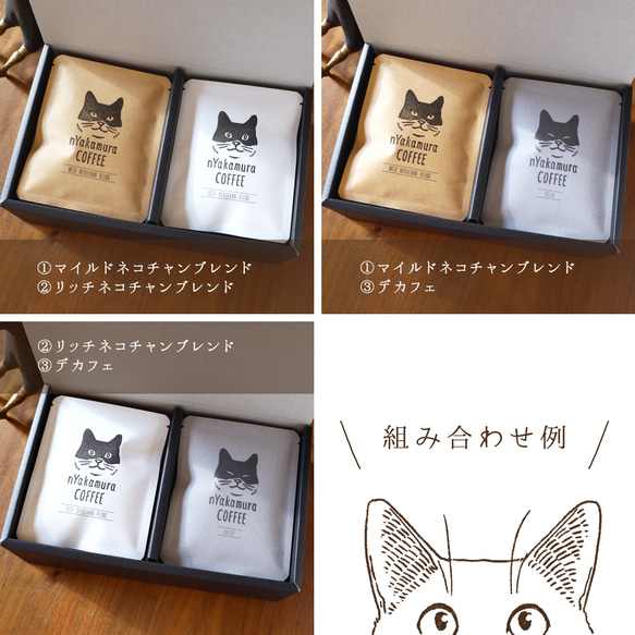 水引ネコの色が選べる！猫のコーヒーギフトBOX(ドリップバッグ10袋入り)【コーヒーの種類が選べます】/ドリップコーヒー 15枚目の画像