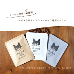 水引ネコの色が選べる！猫のコーヒーギフトBOX(ドリップバッグ10袋入り)【コーヒーの種類が選べます】/ドリップコーヒー 11枚目の画像