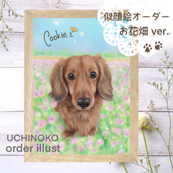 ペット似顔絵 お花畑ver. 犬 猫 ペット オーダーメイド イラスト ペット似顔絵 お花畑ver. 犬 猫 ペット オーダーメイド イラスト