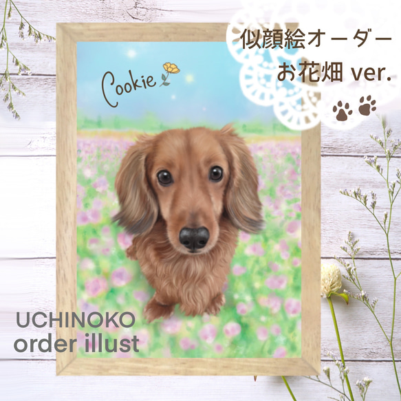 ペット似顔絵　お花畑ver. 犬　猫　ペット　オーダーメイド　イラスト　【UCHINOKO】 1枚目の画像