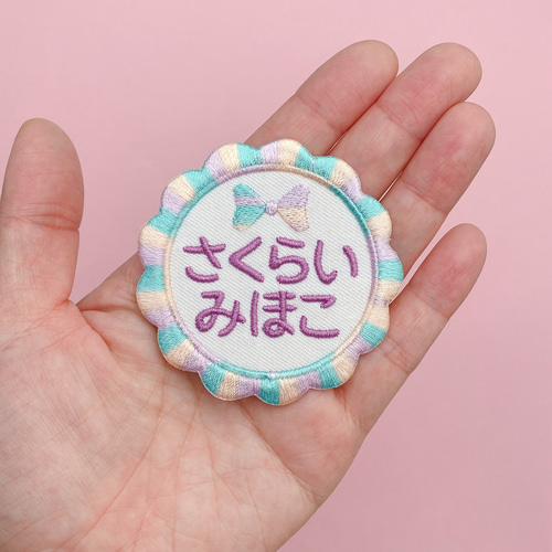 お名前ワッペン・ネームタグ・お名前シール・名入れオーダー刺繍