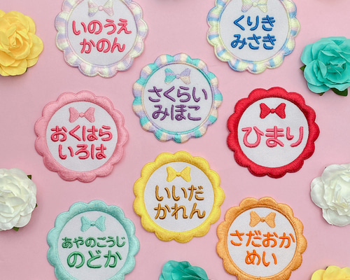 お名前ワッペン・ネームタグ・お名前シール・名入れオーダー刺繍