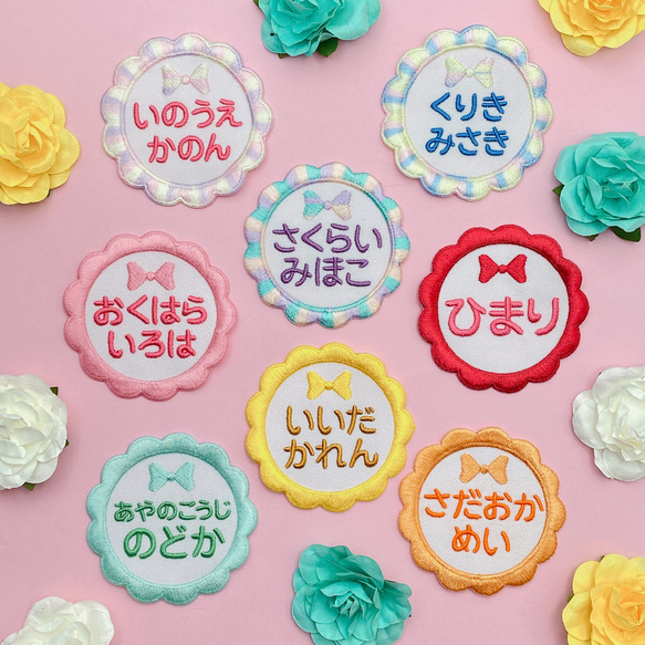 お名前ワッペン・ネームタグ・お名前シール・名入れオーダー刺繍
