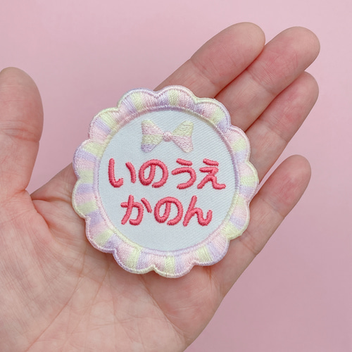 刺繍お名前ワッペン　おなまえワッペン　ネームタグ お名前ワッペン ネームワッペン 刺繍ワッペン お名前 - RIKI7'S