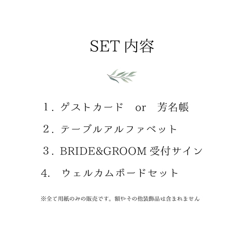 結婚式 ウェルカムスペース 装飾セット ウェルカムボードセット