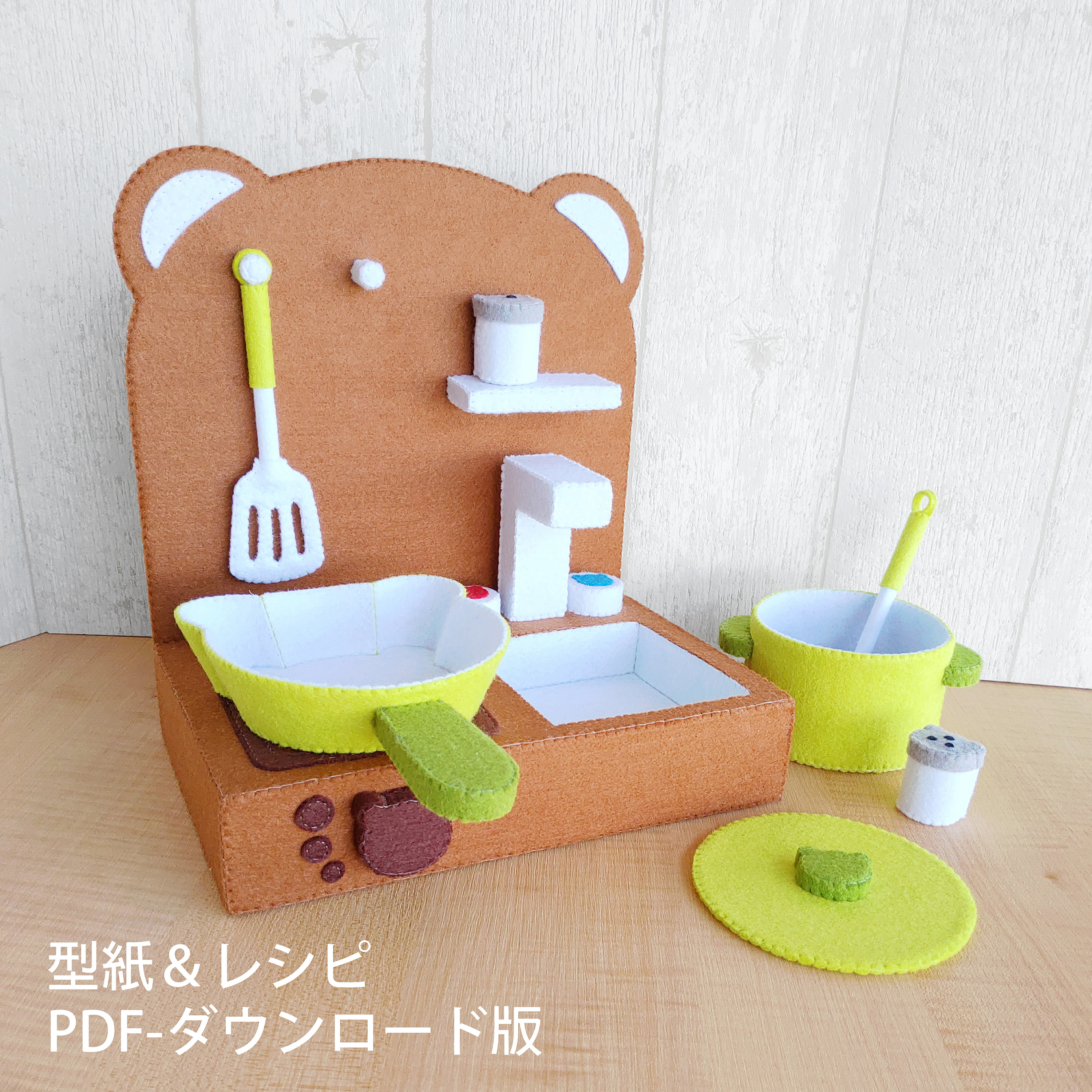 フェルト　型紙　あいうえお　パソコン型紙　ガスレンジ型紙　フェルトままごと