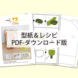 【型紙＆レシピ・PDF】フェルトままごと 小熊廚房 繁体中文語 (ダウンロード版) 第5張的照片