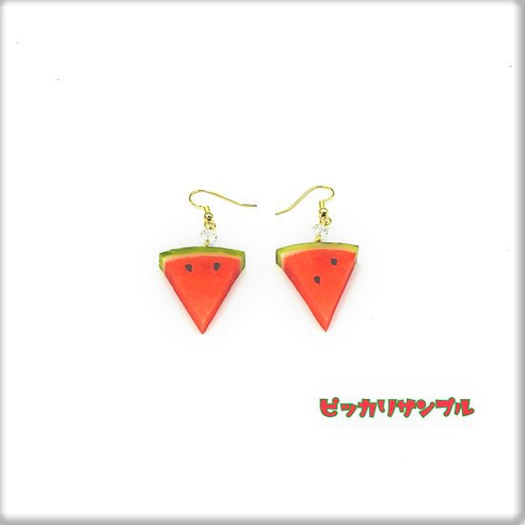 スイカ三角カット☆リアルな食品サンプルのフルーツピアス 4枚目の画像