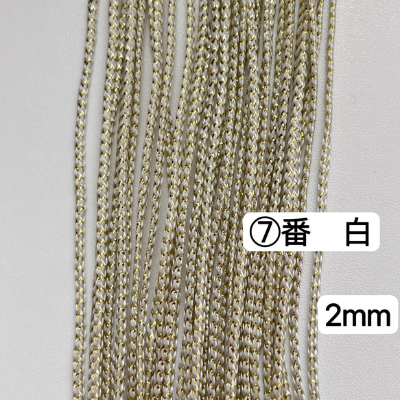 10m  組紐　⑦番　白　ラメ紐　幅2mm 紐　平紐　金銀ラメ入り　リボン　ラメコード ラメ 5枚目の画像