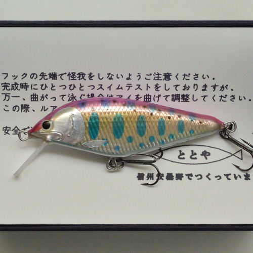 渓流用ミノー「飛礫」ピンクヤマメ その他雑貨 ととや＠信州