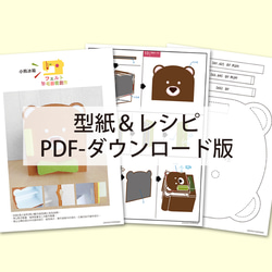 【型紙＆レシピ・PDF】フェルトままごと 小熊冰箱 繁体中文語 (ダウンロード版) 7枚目の画像