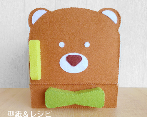 型紙＆レシピ・PDF】フェルトままごと 小熊冰箱 繁体中文語