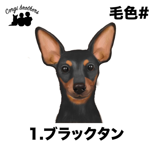 【 ミニチュアピンシャー 水彩画風 毛色4色 】　オリジナルミニデニムトートバッグ　うちの子　犬　犬グッズ　プレゼント 2枚目の画像