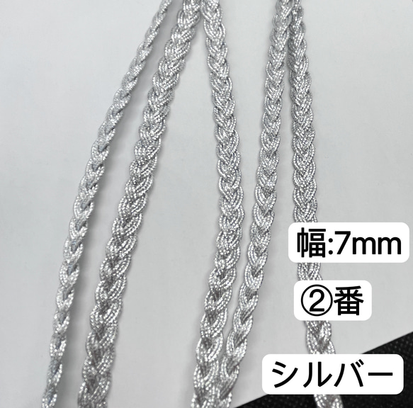 1m 三つ編みブレード ②番 シルバー 幅7mm ラメブレード ラメ紐 三つ