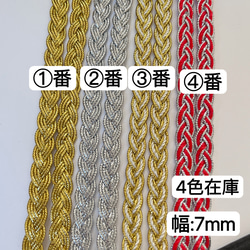 1m   三つ編みブレード　③番　白×金　幅7mm  ラメブレード　ラメ紐　三つ編みラメリボン 6枚目の画像