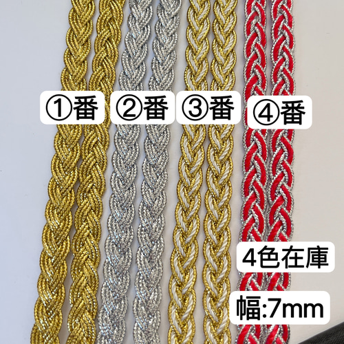 1m 三つ編みブレード ④番 レッド×シルバー 幅7mm ラメブレード ラメ紐