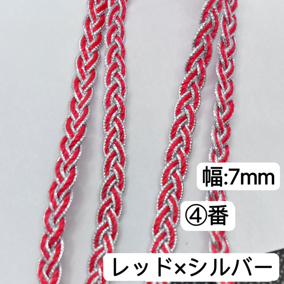 1m 三つ編みブレード ④番 レッド×シルバー 幅7mm ラメブレード ラメ紐