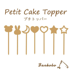 ①ウェルカムベビー ②兎と熊 ケーキトッパー ケーキピック 2枚目の画像