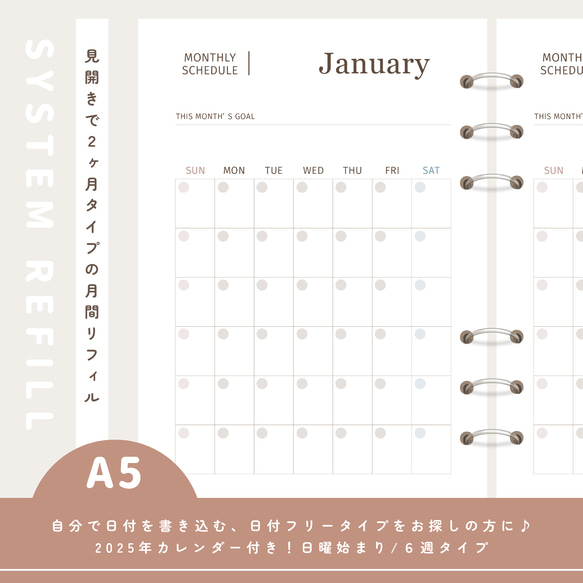 日付フリー]A5 6穴 システム手帳にピッタリ！マンスリー/月間