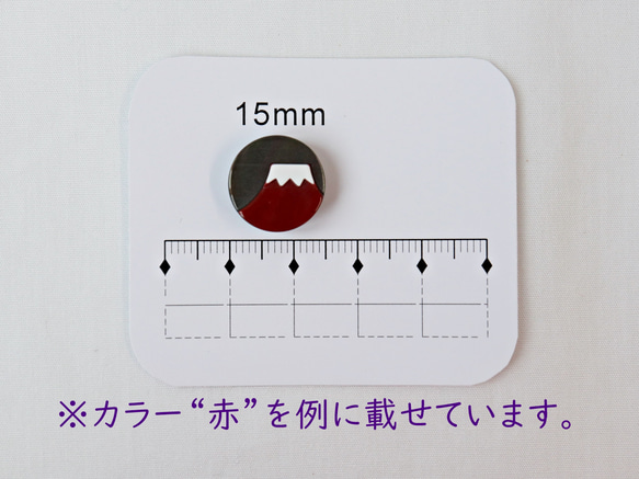 富士山ボタン　青　15mm　4個入り 8枚目の画像